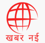 खबर नई