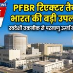 Firefly_Gemini Flash_make a thumbnail of a PFBR nuclear power plant of India for a news article, it should 619802 (1)