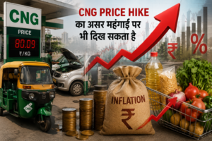 CNG Price Hike का असर महंगाई पर: बढ़ सकते हैं ट्रांसपोर्ट और रोजमर्रा के सामान के दाम