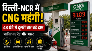 दिल्ली-NCR में CNG कीमत बढ़ोतरी के बाद CNG स्टेशन पर दिखाए गए नए रेट की तस्वीरI