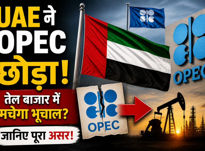 UAE exit from OPEC