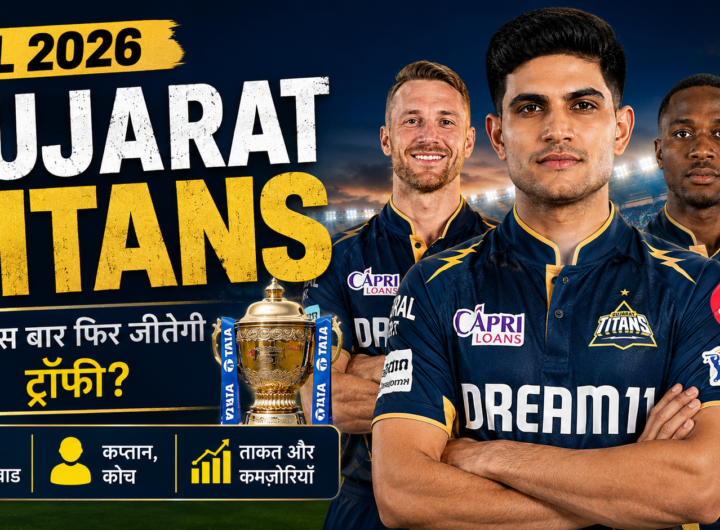IPL 2026 में गुजरात टाइटंस की टीम, कप्तान शुभमन गिल और ट्रॉफी के साथ स्टेडियम का शानदार दृश्यl