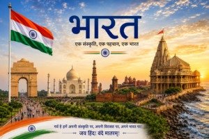 भारत हमारा देश है हमारी पहचान