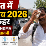 भारत में हीटवेव 2026