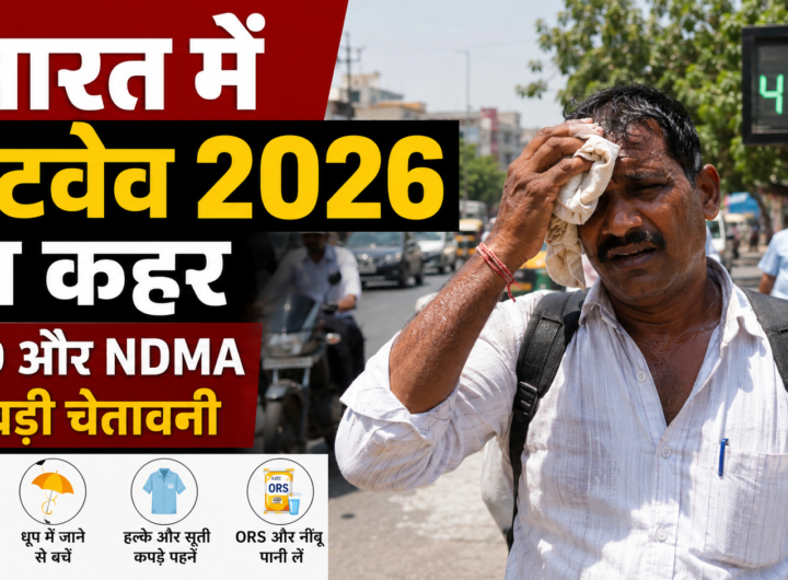 भारत में हीटवेव 2026