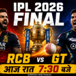 आईपीएल 2026 फाइनल मैच का स्पोर्ट्स न्यूज़ थंबनेल, जिसमें रॉयल चैलेंजर्स बेंगलुरु (RCB) और गुजरात टाइटंस (GT) आमने-सामने हैं। बीच में सुनहरी IPL ट्रॉफी, जलती हुई क्रिकेट बॉल, स्टेडियम की फ्लडलाइट्स और नरेंद्र मोदी स्टेडियम की भीड़ दिखाई गई है।