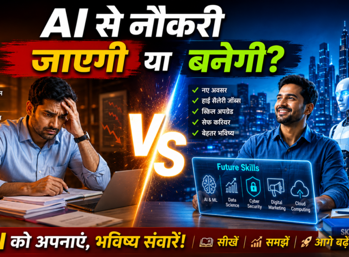 AI और नौकरियाँ: क्या AI से नौकरी जाएगी या बनेगी? चिंतित कर्मचारी और AI तकनीक के साथ भविष्य के अवसर दर्शाती हिंदी न्यूज़ थंबनेल।