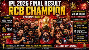 आईपीएल 2026 फाइनल जीतने के बाद ट्रॉफी के साथ जश्न मनाती रॉयल चैलेंजर्स बेंगलुरु (RCB) टीम, विराट कोहली और पूरी टीम गुजरात टाइटंस पर 5 विकेट की जीत का उत्सव मनाते हुए।