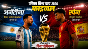 FIFA World Cup Final 2026 में स्पेन और अर्जेंटीना के खिलाड़ी ट्रॉफी के साथ मुकाबले से पहले।